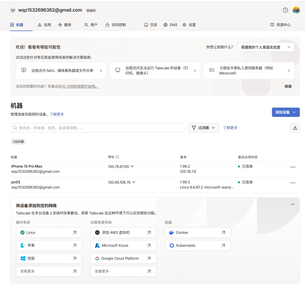 PC端控制台截图